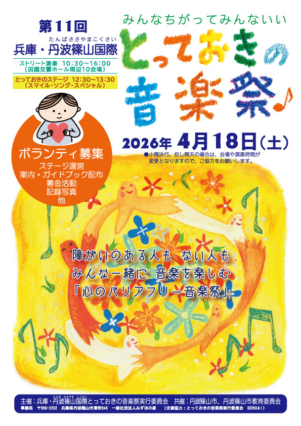 兵庫・篠山とっておきの音楽